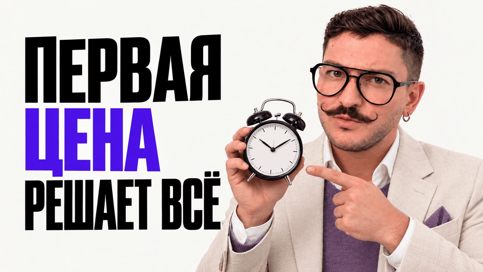 Как ценовой якорь помогает клиенту быстрее оценить предложение